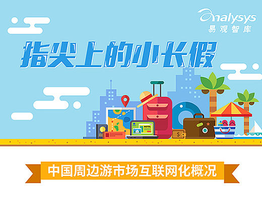 旅游专题 信息图 图说（个人主页-ZMTYxNjg5MDA=） - 信息图表 - 站酷设计师helinan原创素材 - 站酷ZCOOL