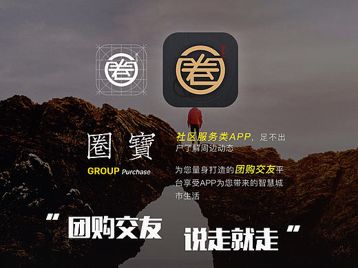 《圈宝》团购交友APP
