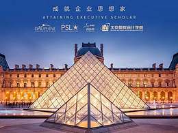 巴黎九大高級工商管理博士項(xiàng)目電子廣告牌