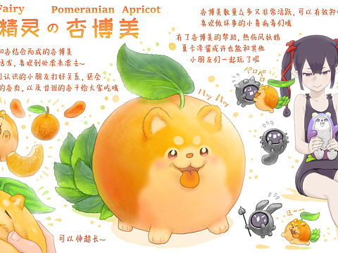 【水果精灵】杏博美