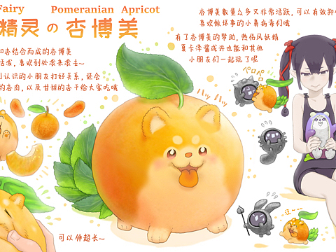 【水果精灵】杏博美
