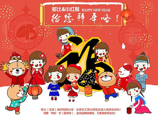 恭贺新春！