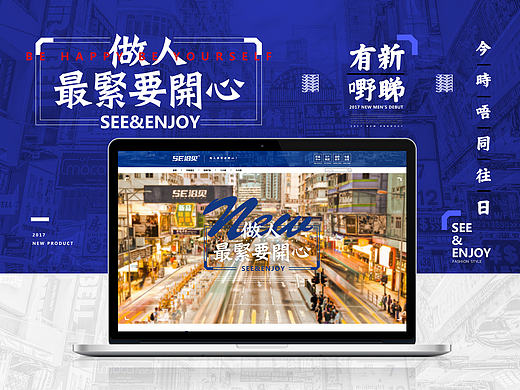 SEE沿见潮牌男装品牌视觉形象设计