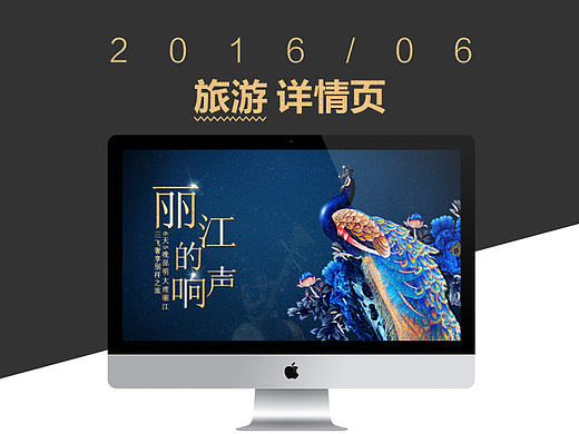 丽江的响声旅游详情页