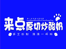 蔡小妹酸奶棚