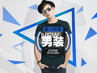 男装