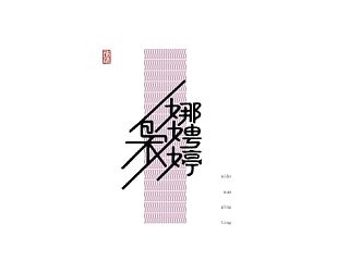 一些有关美好的成语