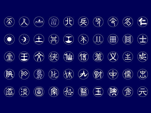 叁 _ 字体设计