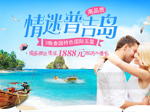 泰国普吉岛旅游详情页（个人主页-ZMTkzNTk2MzI=） - 运营设计 - 站酷设计师symm原创素材 - 站酷ZCOOL