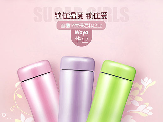 华亚保温杯
