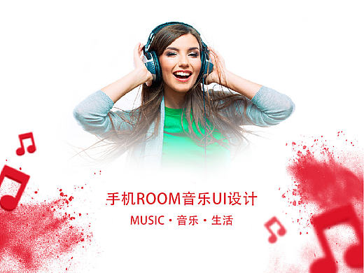 app展示_手机room音乐播放器