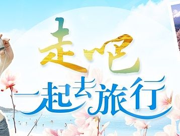 旅行专题页（个人主页-ZMTIyNjA4NDQ=） - 电商 - 站酷设计师tiffany104原创素材 - 站酷ZCOOL