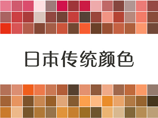 【PS色板】日本传统颜色