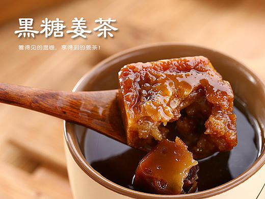 食品-零食-黑糖红糖姜茶