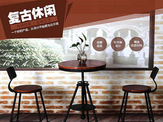 休闲桌椅详情页