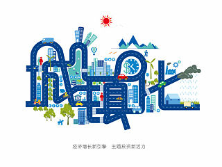 海报设计——民生加银基金城镇化灵活配置基金（个人主页-ZNDk3OTcxMg==） - 海报 - 站酷设计师thanto篆图原创素材 - 站酷ZCOOL