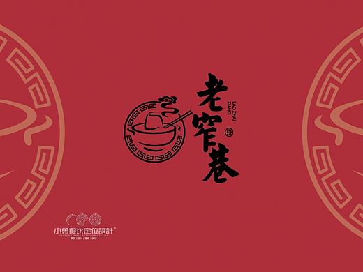 老窄巷铜锅涮@小勇餐饮定位设计出品