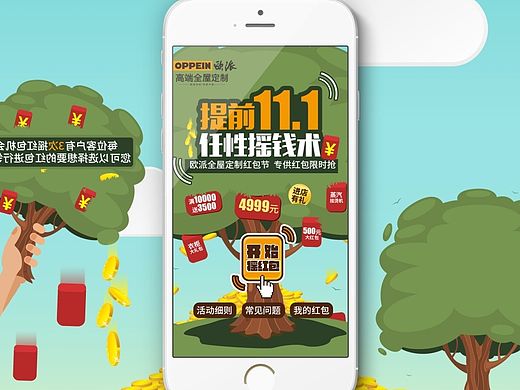 h5微信页面，摇钱树红包节