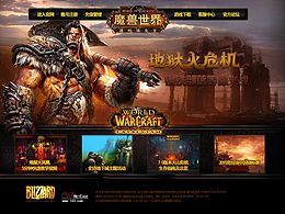 魔兽世界
