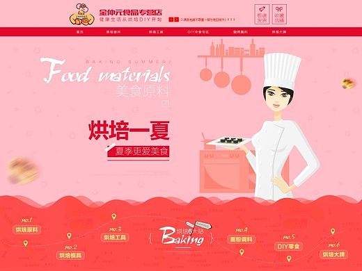 金仲元食品专营店首页