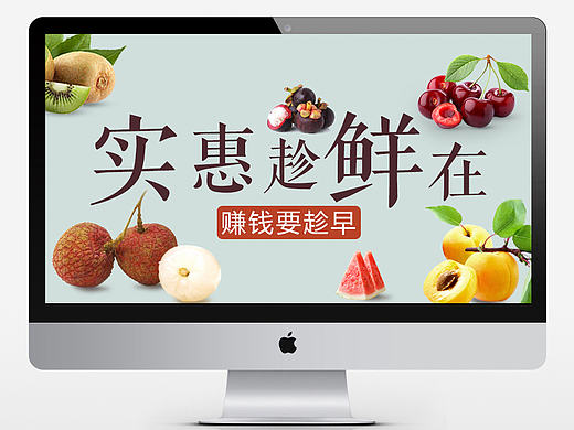 水果banner