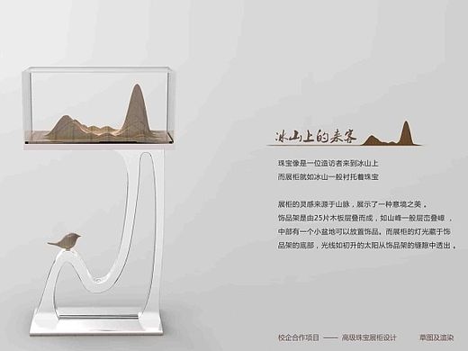 凯斯宝马校企合作项目—珠宝展柜设计
