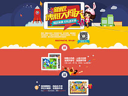 游戲上線專題頁面