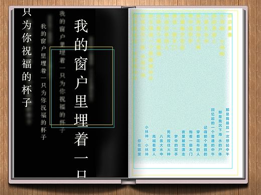 《海子的诗》排版作业