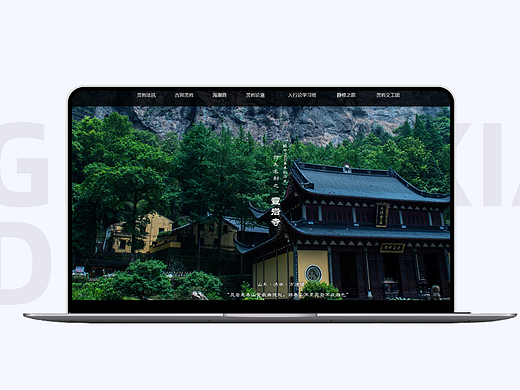 网页设计-灵岩寺