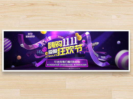 双11促销活动店铺海报