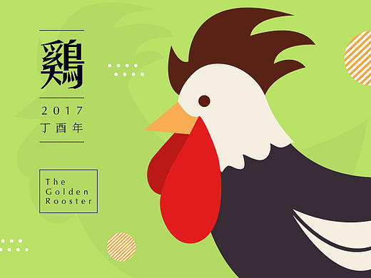 2017丁酉年“画鸡”