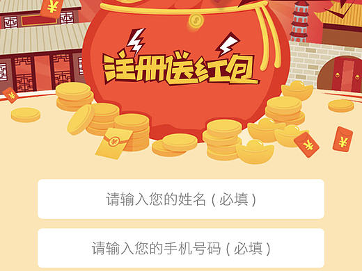注册领红包 app 微信活动 ui界面