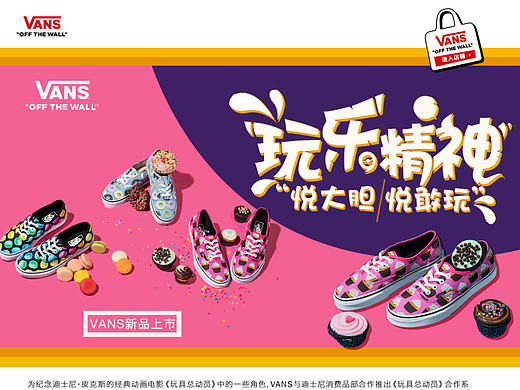 Vans联名款玩具总动员系列专题页