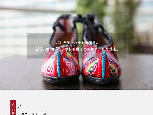 布鞋 绣花鞋 云云鞋 羌绣 羌族 民族 绣艺 详情页