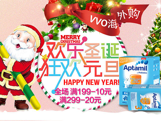 奶粉圣诞banner
