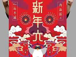 新年