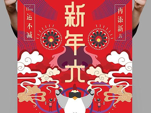 企业贺年海报设计：新年大(Ji)