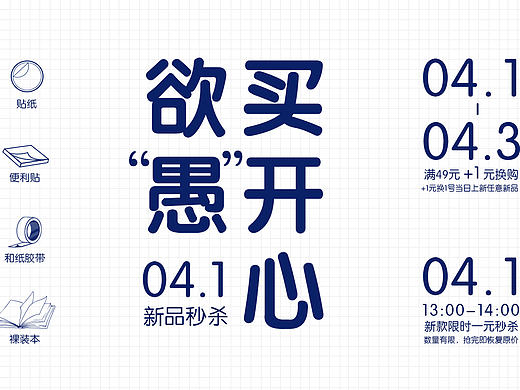 4.1愚人节 活动页面 banner（个人主页-ZMjExOTY3NDA=） - 运营设计 - 站酷设计师CiCi_莎莎莎原创素材 - 站酷ZCOOL