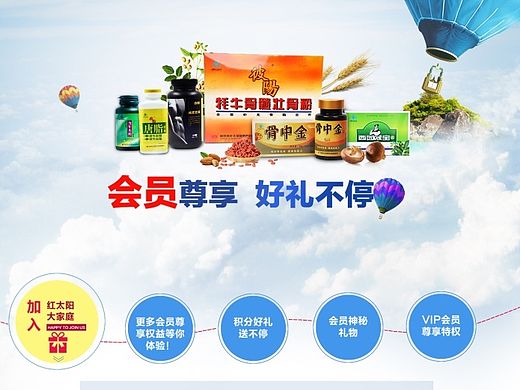 会员专享电商专题页面