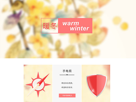 Icon图标——暖冬
