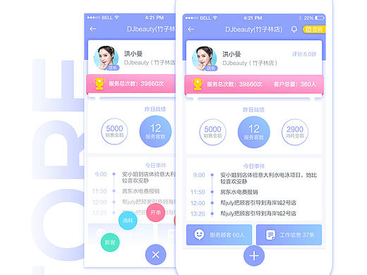 店家端小B端app