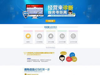 经营来诊断 服务零距离