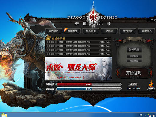 群龍默示錄游戲登錄器（個人主頁-ZMTgxMjMwOTY=） - 游戲UI - 站酷設計師滑稽的美原創(chuàng)素材 - 站酷ZCOOL