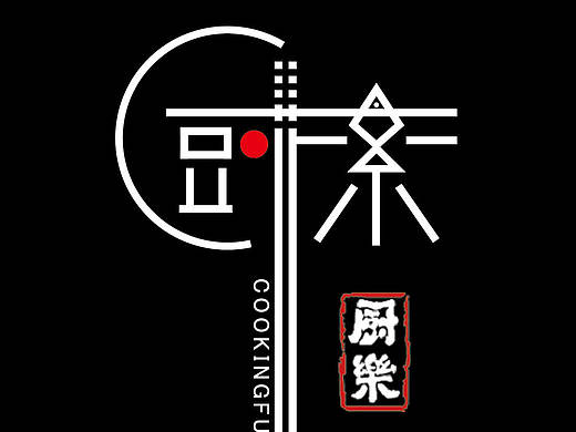 厨楽 日式料理食材店