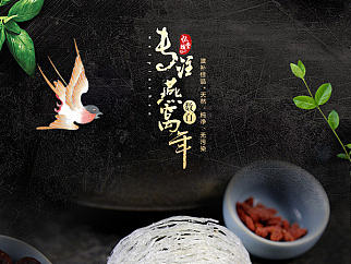 燕窝-详情