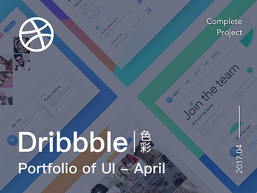 质感与色彩-Dribbble高质量作品集
