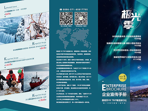 旅游会展三折页