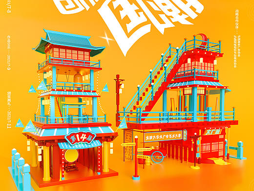 14届大广赛主题海报