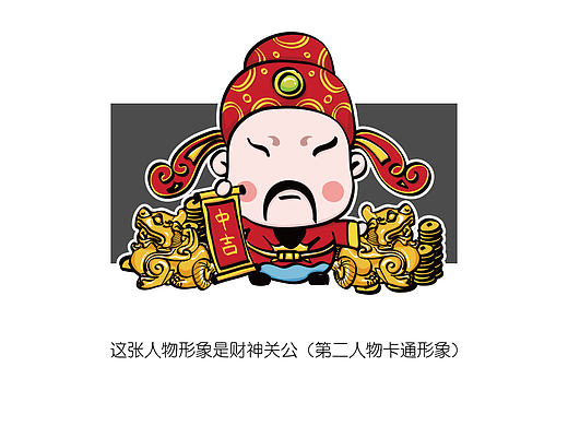 财神关公-人物卡通形象（二）（个人主页-ZMTY1NzM1Mjg=） - 商业插画 - 站酷设计师残记忆原创素材 - 站酷ZCOOL