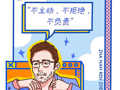 《娱乐圈渣男语录》
